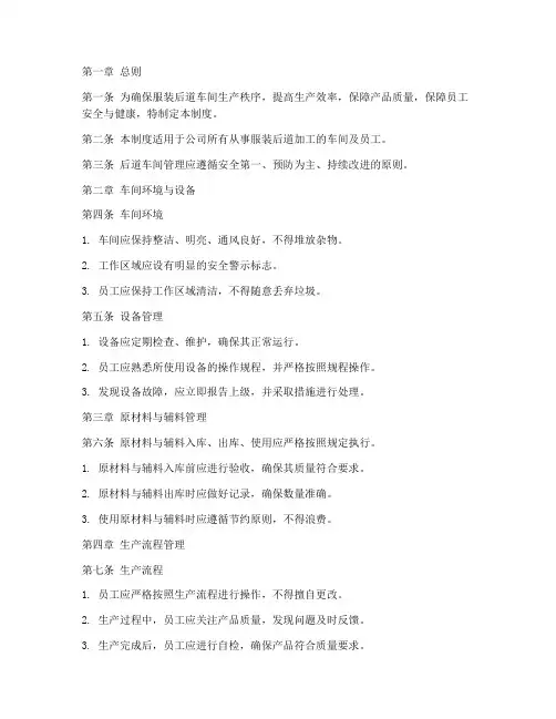 服装后道车间管理制度