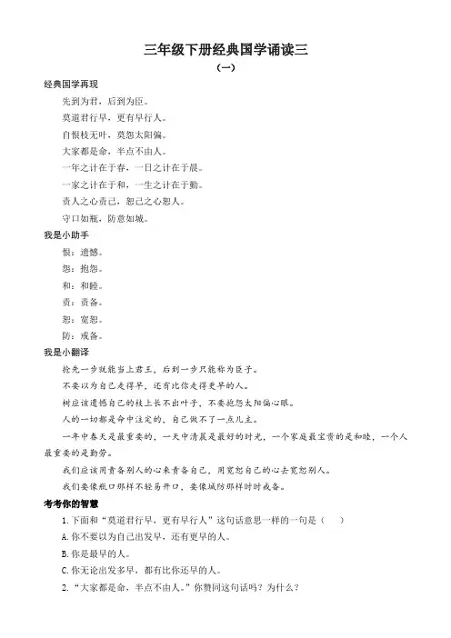 部编新人教版三年级下册语文 经典国学诵读03练习《增广贤文》(附答案)