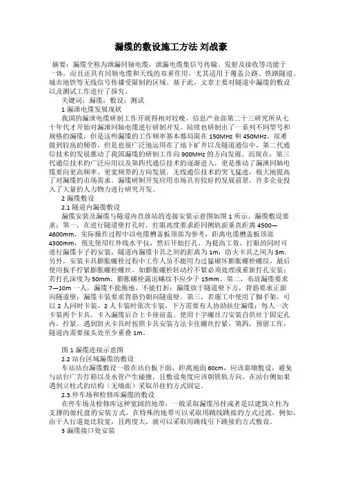 漏缆的敷设施工方法 刘战豪