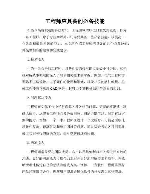 工程师应具备的必备技能