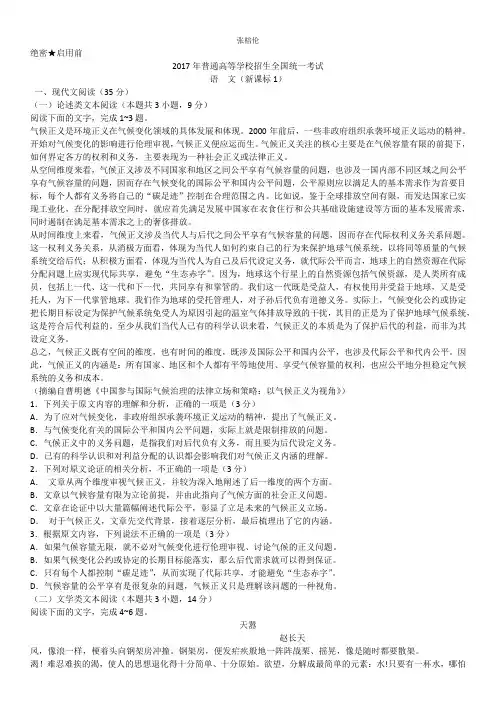 (完整版)2017高考语文全国卷一(含答案),推荐文档