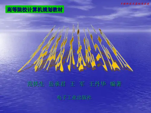 第三章音频信号处理技术