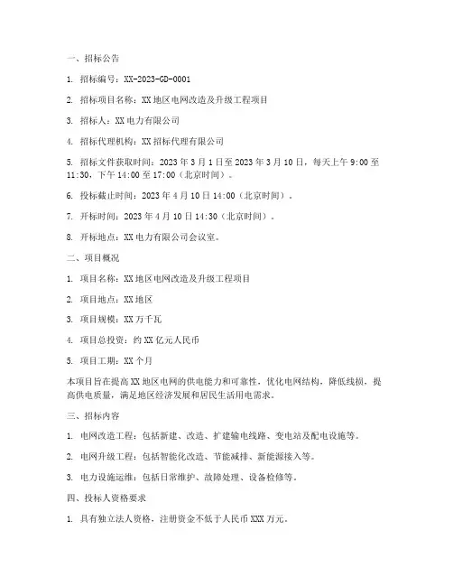 电网工程项目招标文件