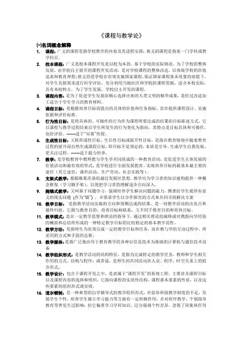 课程与教学论