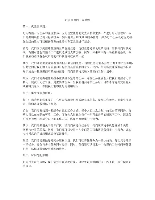 时间管理的三大原则
