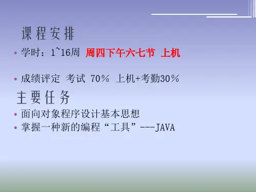 chap1Java与面向对象程序设计