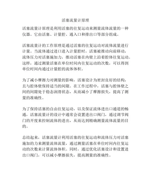 活塞流量计原理