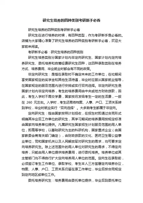 研究生培养的四种类别考研新手必看