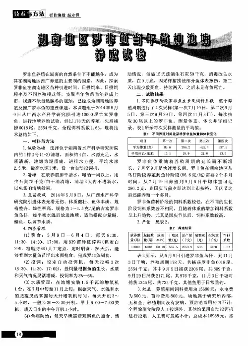 湖南地区罗非鱼当年苗种池塘养成实验