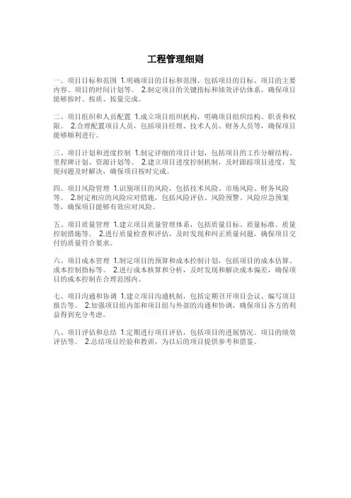 工程管理细则