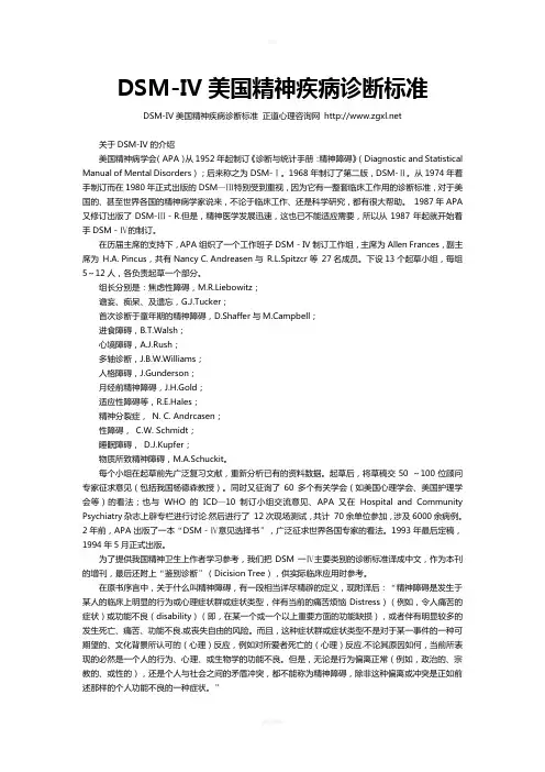 DSM-IV诊断标准19945