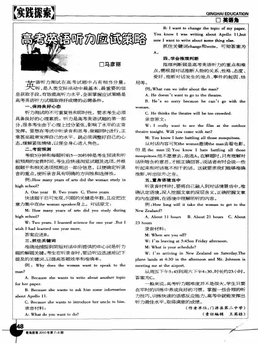 高考英语听力应试策略