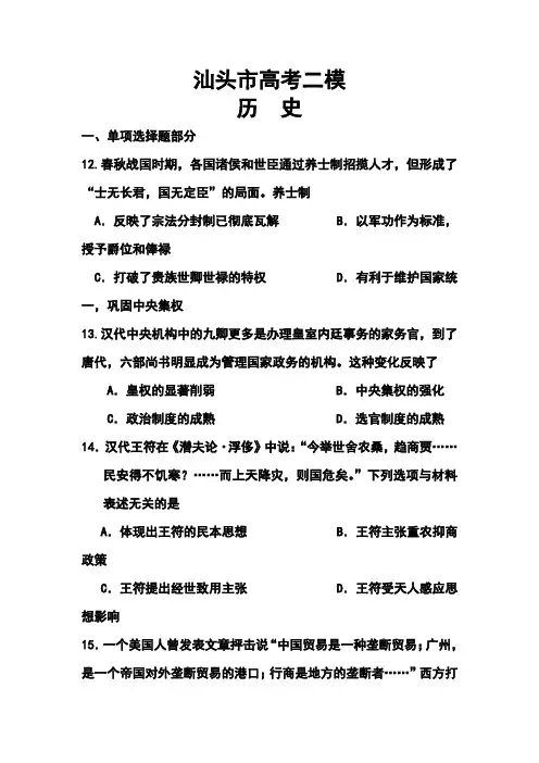 2017年广东省汕头市高三第二次模拟考历史试题及答案