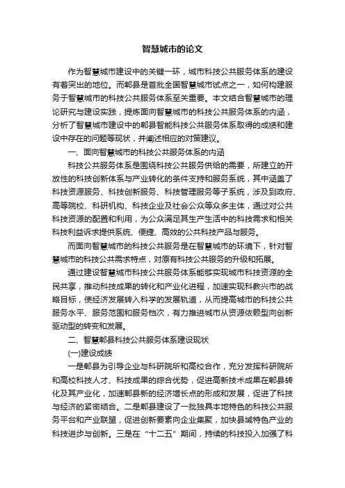智慧城市的论文