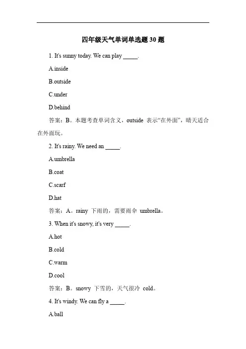 四年级天气单词单选题30题