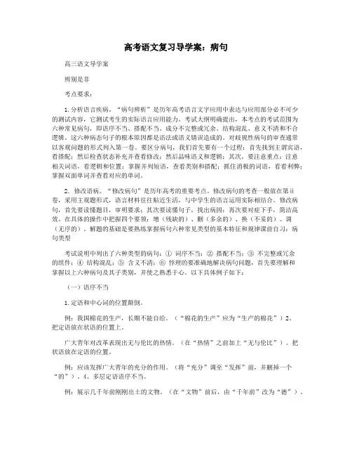 高考语文复习导学案：病句