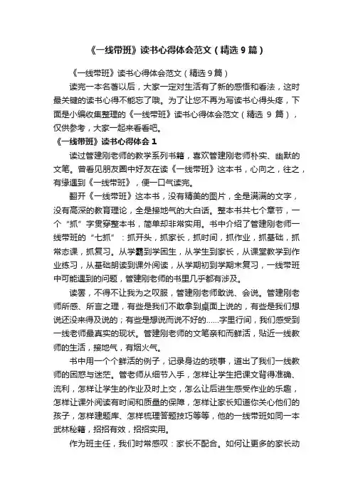 《一线带班》读书心得体会范文（精选9篇）