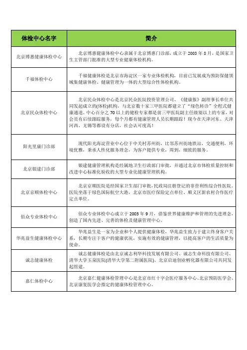 北京体检中心一览表
