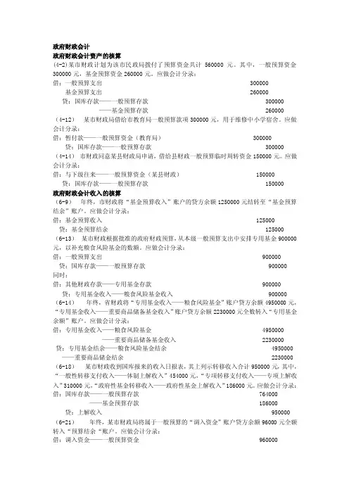 政府会计期末复习题及答案