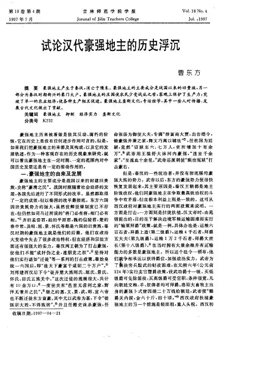 试论汉代豪强地主的历史浮沉