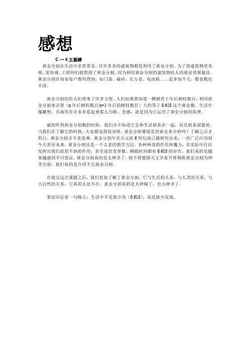 (完整word版)黄金数的广泛应用感想