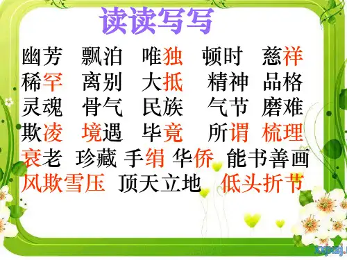 五年级上册语文园地二优秀完整ppt课件
