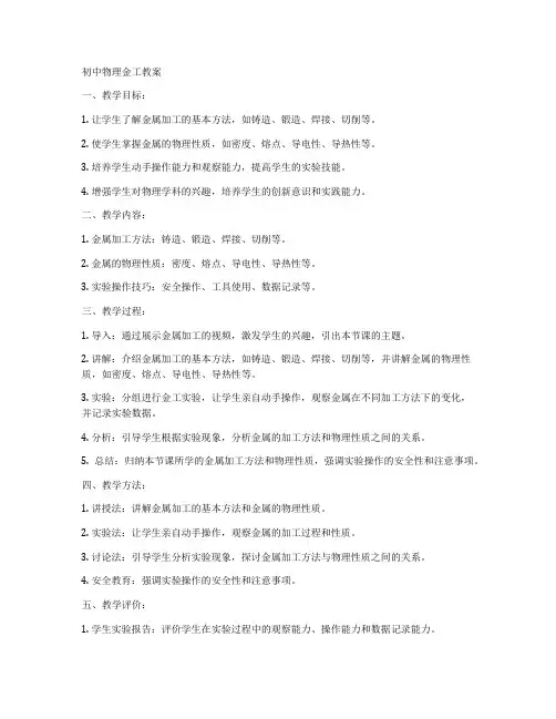 初中物理金工教案 