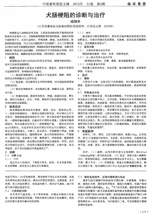 犬肠梗阻的诊断与治疗