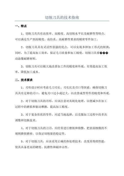切削刀具的技术指南