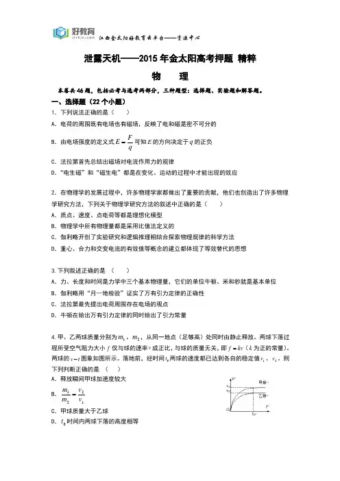 泄露天机 物理 (学生卷)