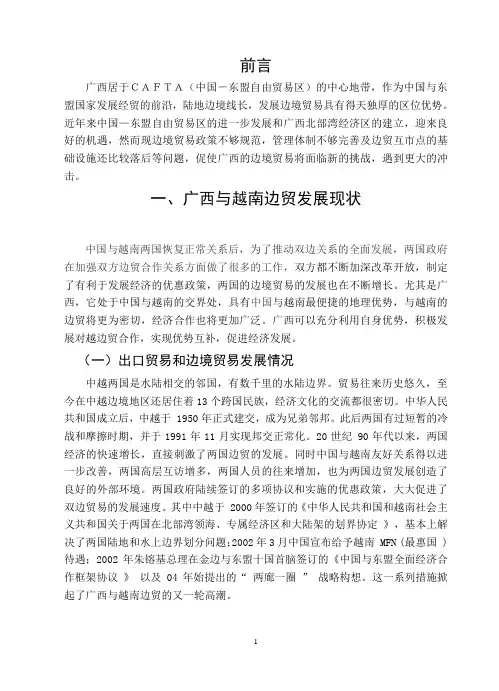 广西与越南边贸的现状、问题及对策分析