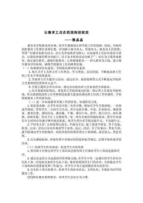 让德育之花在校园绚丽绽放