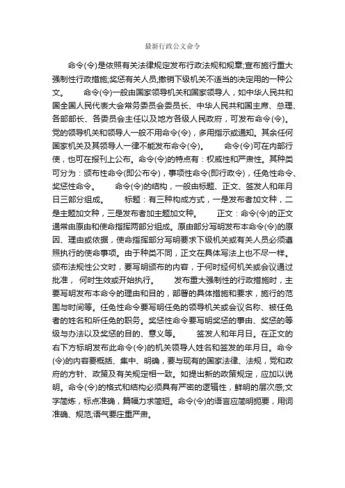 最新行政公文命令_公文命令_