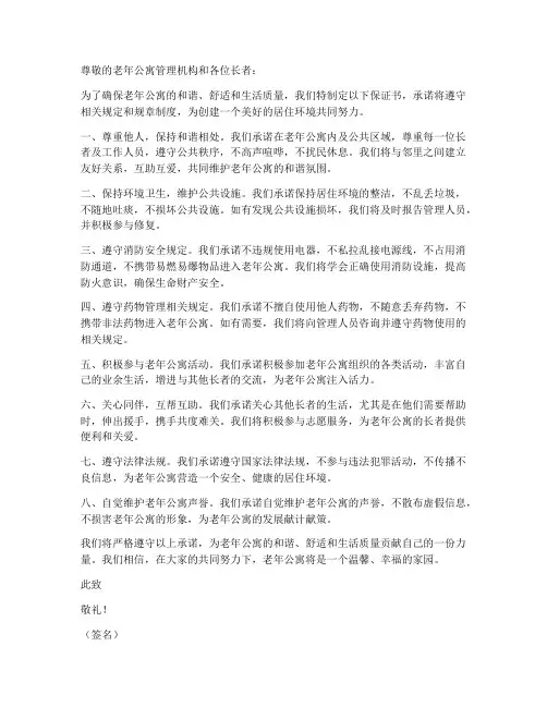 老年公寓保证书