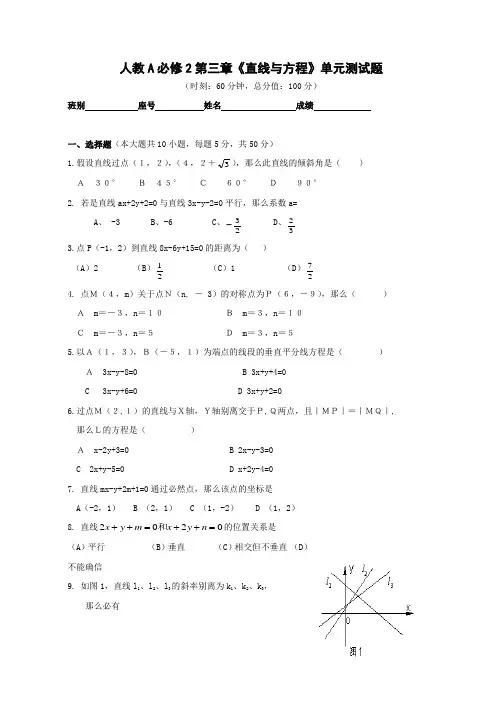 直线与方程单元测试题