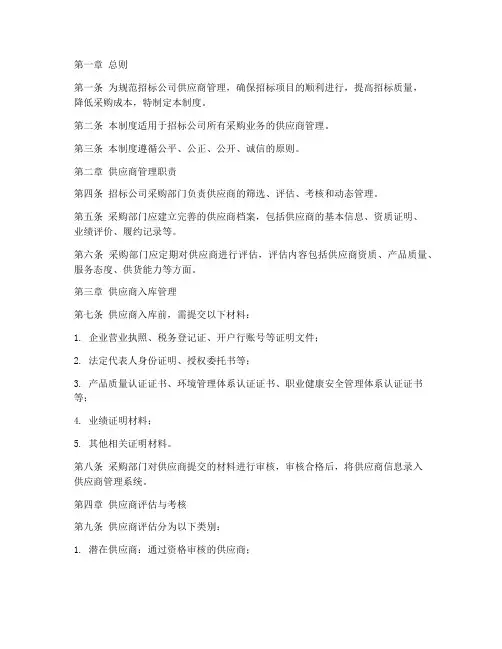 招标公司供应商管理制度