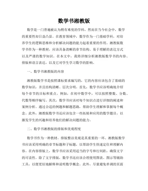 数学书湘教版