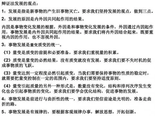 发展的观点
