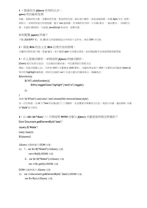 RIA复习提纲完结版.doc