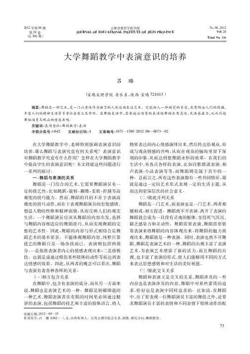 大学舞蹈教学中表演意识的培养