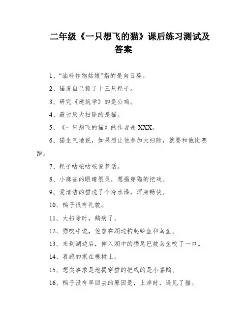 二年级《一只想飞的猫》课后练习测试及答案