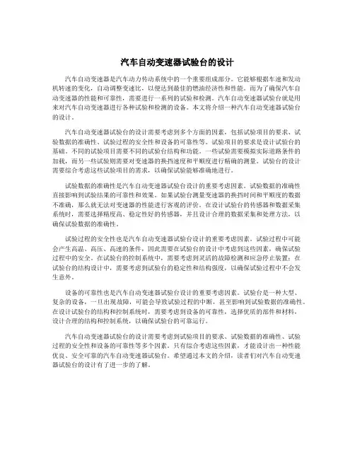 汽车自动变速器试验台的设计