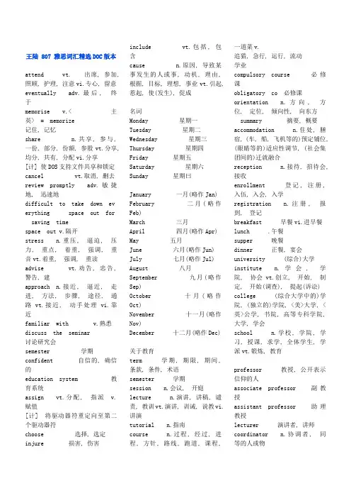 王陆+807+雅思词汇精选DOC版本