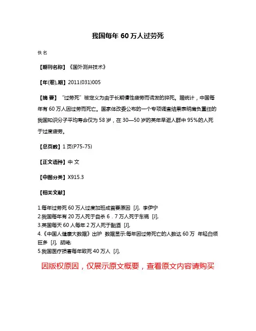 我国每年60万人过劳死
