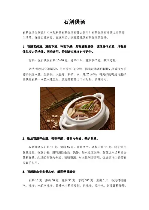 石斛煲汤