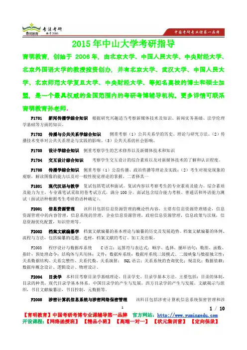 2015年中山大学考古学考研真题,考研参考书,考研经验,考研笔记