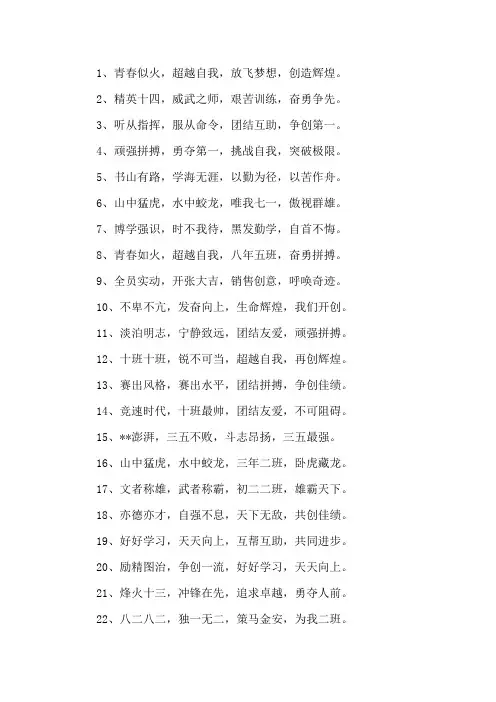 精选霸气押韵口号16个字