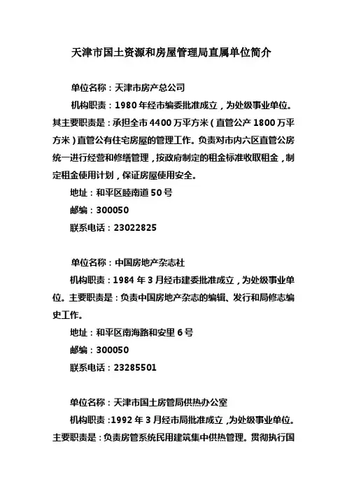 天津市国土资源和房屋管理局