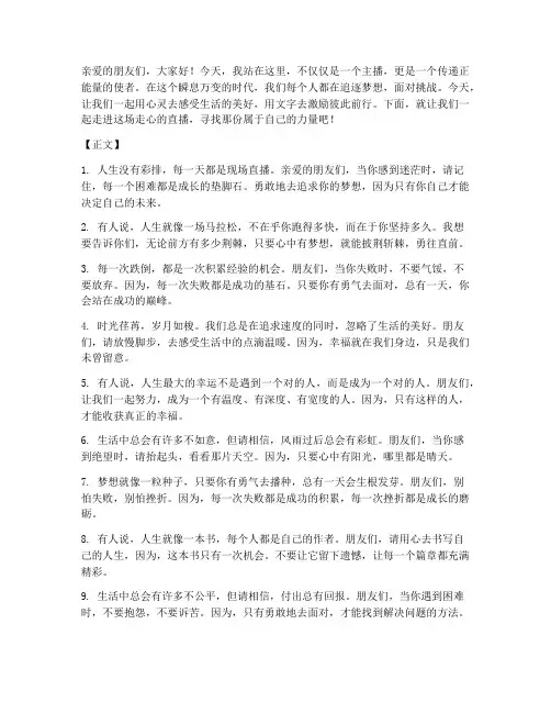走心直播文案句子励志