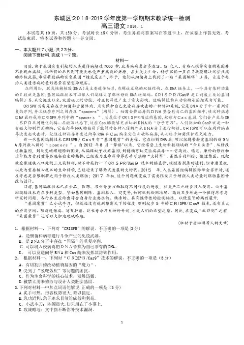 东城2019高三期末语文试卷和答案